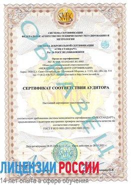 Образец сертификата соответствия аудитора Черемхово Сертификат ISO 9001